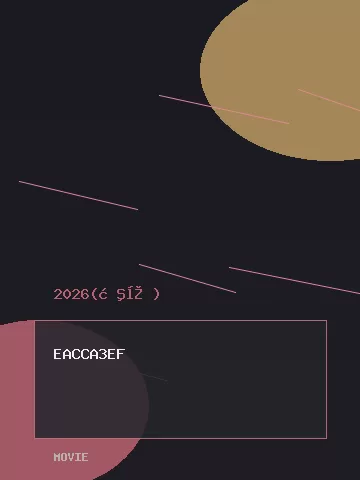 夺金2026 | 封面