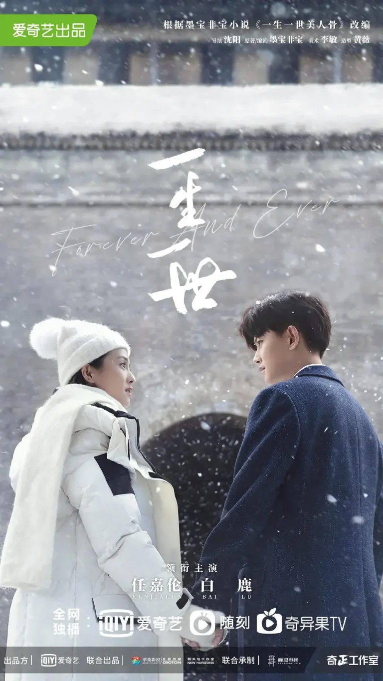 《一生一世电视剧》全集高清完整版在线观看与剧情解析