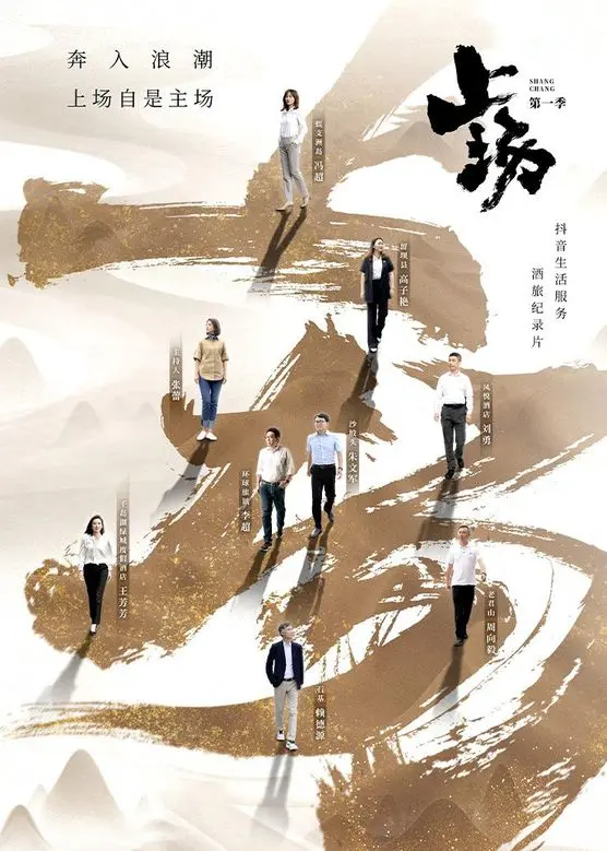 《上场2023》全集高清完整版在线观看与剧情解析