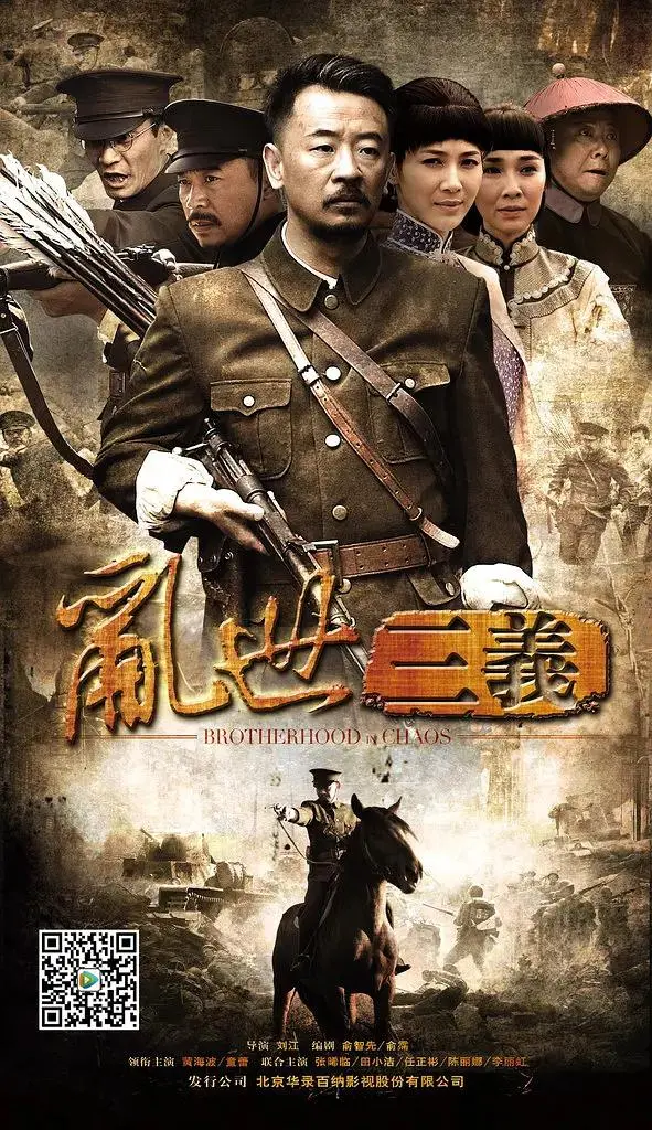 《乱世三义》全集高清完整版在线观看与剧情解析