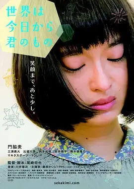 《今天开始世界属于你》全集高清完整版在线观看与剧情解析