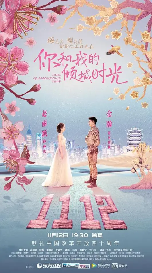 《你和我的倾城时光》全集高清完整版在线观看与剧情解析