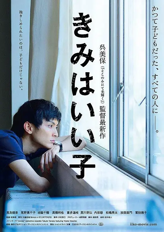 《你是好孩子》全集高清完整版在线观看与剧情解析