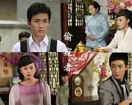 《偷窥者2012》全集高清完整版在线观看与剧情解析