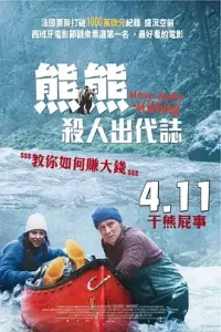 关只熊什么事