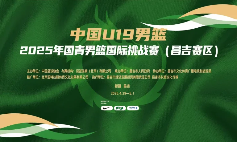 《国青男篮国际挑战赛 中国U19男篮vs埃及青年队202506013》全集高清完整版在线观看与剧情解析