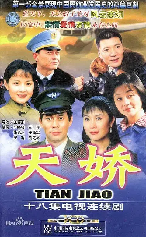 《天娇2003[电影解说]》全集高清完整版在线观看与剧情解析