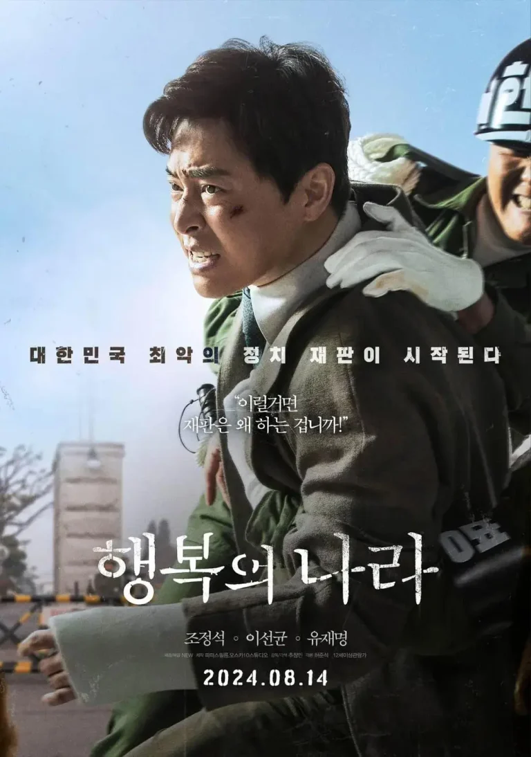 《幸福的国家》全集高清完整版在线观看与剧情解析