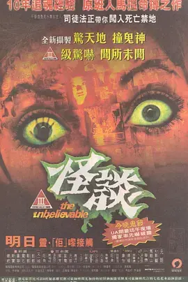 《怪谈2009》全集高清完整版在线观看与剧情解析