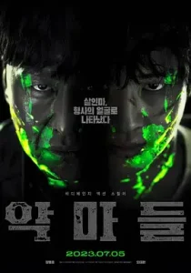 恶魔们[电影解说]