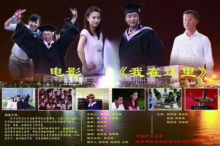 《我在这里2009》全集高清完整版在线观看与剧情解析