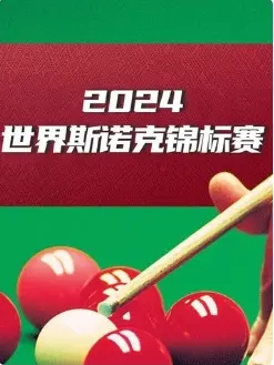 《斯诺克球员锦标赛1/4决赛 贾德·特鲁姆普6-0肖恩·墨菲20250321》全集高清完整版在线观看与剧情解析