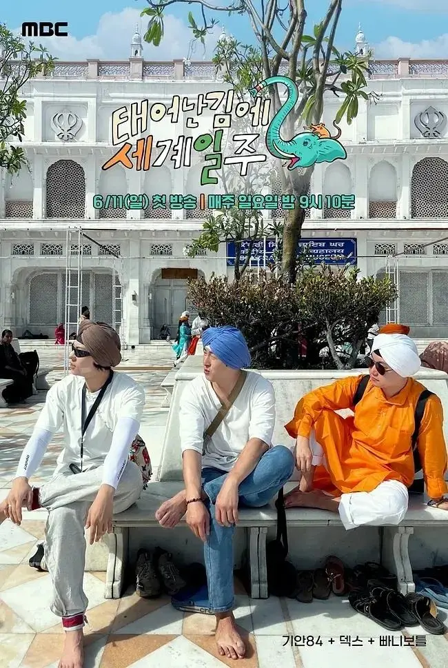 《既然出生就环游世界2》全集高清完整版在线观看与剧情解析