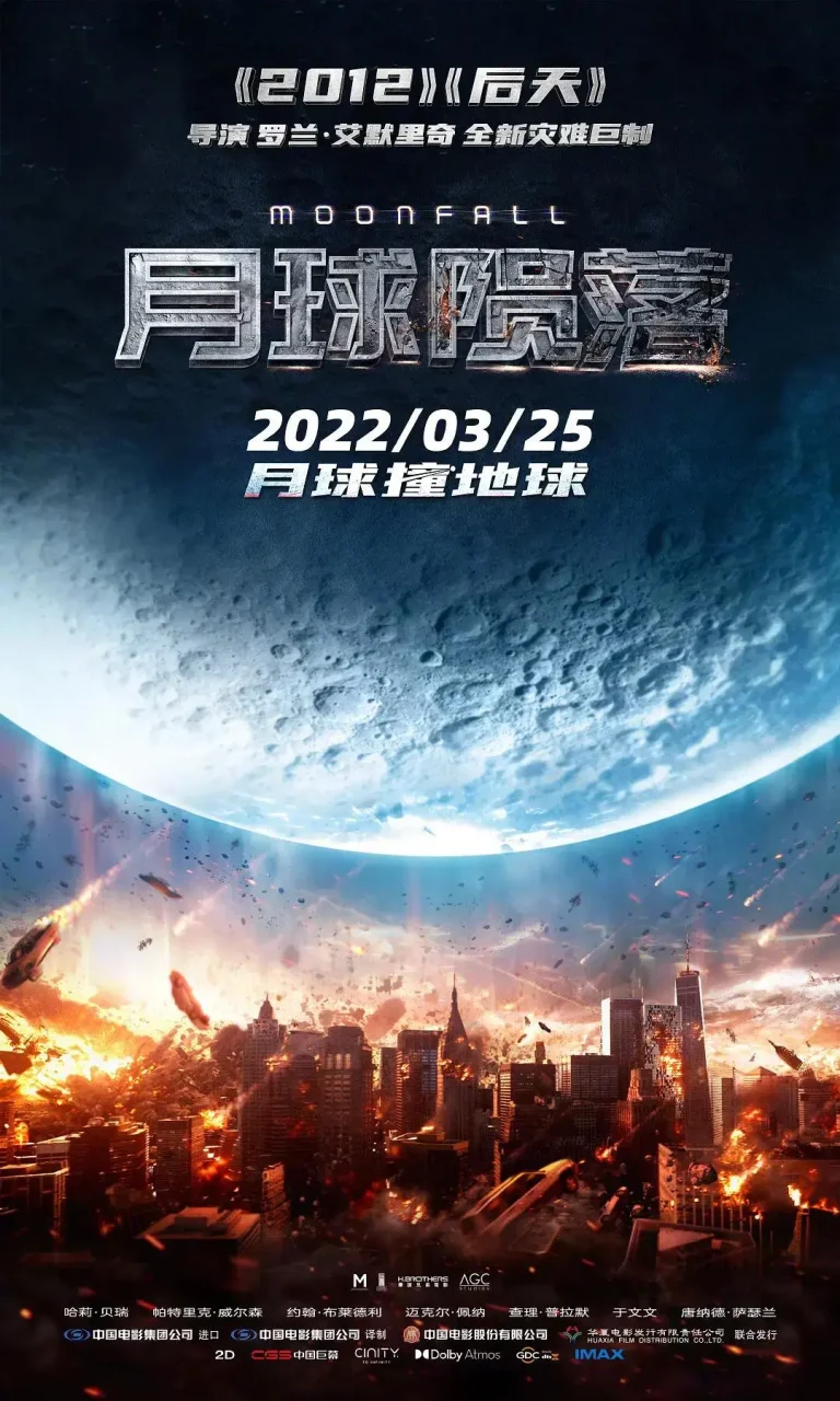 《月球陨落》全集高清完整版在线观看与剧情解析