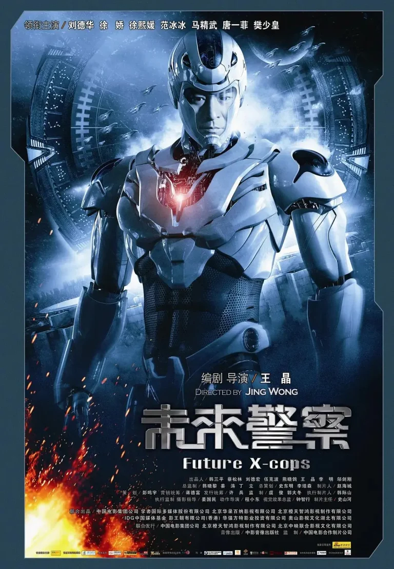 《未来警察2010》全集高清完整版在线观看与剧情解析