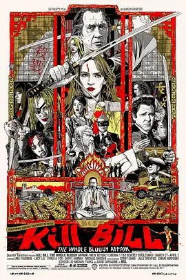 《杀死比尔整个血腥事件[电影解说]》全集高清完整版在线观看与剧情解析