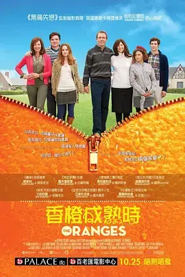 《橘子2011》全集高清完整版在线观看与剧情解析