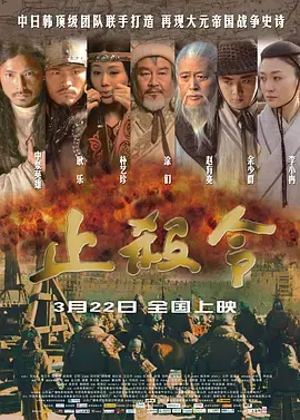 《止杀令》全集高清完整版在线观看与剧情解析