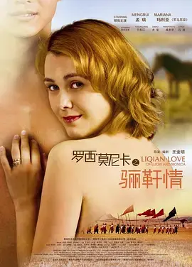 《罗西与莫妮卡之骊靬情》全集高清完整版在线观看与剧情解析