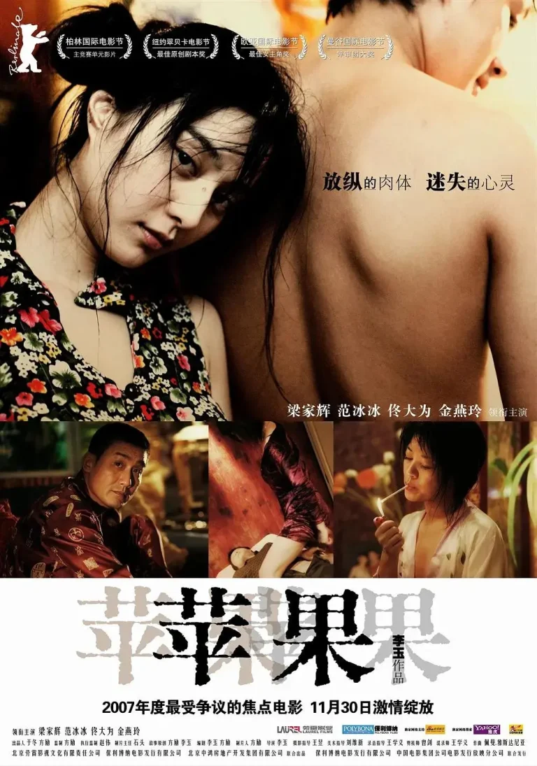 《苹果2007》全集高清完整版在线观看与剧情解析