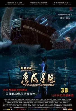 《郑和1405：魔海寻踪》全集高清完整版在线观看与剧情解析