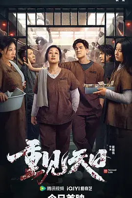 《重见天日2024[电影解说]》全集高清完整版在线观看与剧情解析