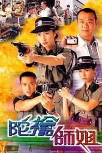 陀枪师姐1998国语