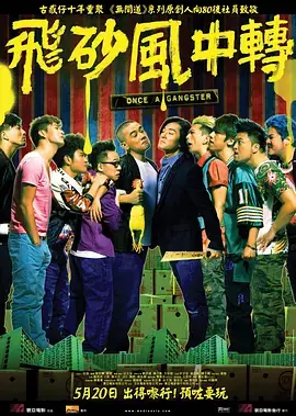 《飞砂风中转》全集高清完整版在线观看与剧情解析