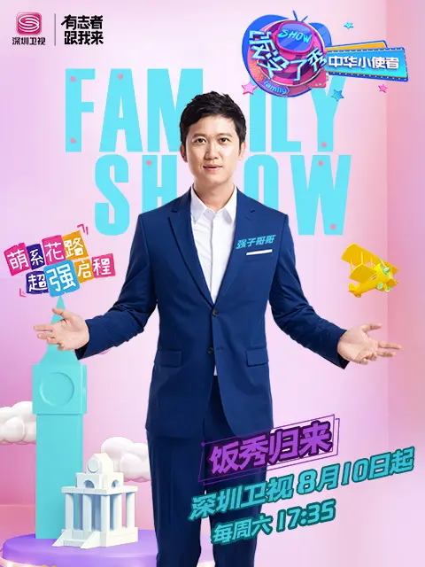 《饭没了秀中华小使者》全集高清完整版在线观看与剧情解析