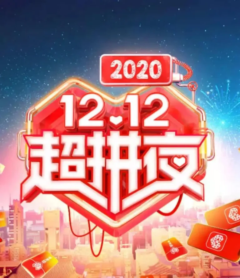 《2020湖南卫视12.12超拼夜》全集高清完整版在线观看与剧情解析