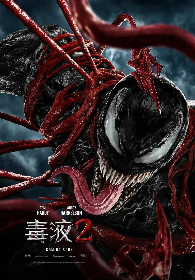 《毒液2》全集高清完整版在线观看与剧情解析