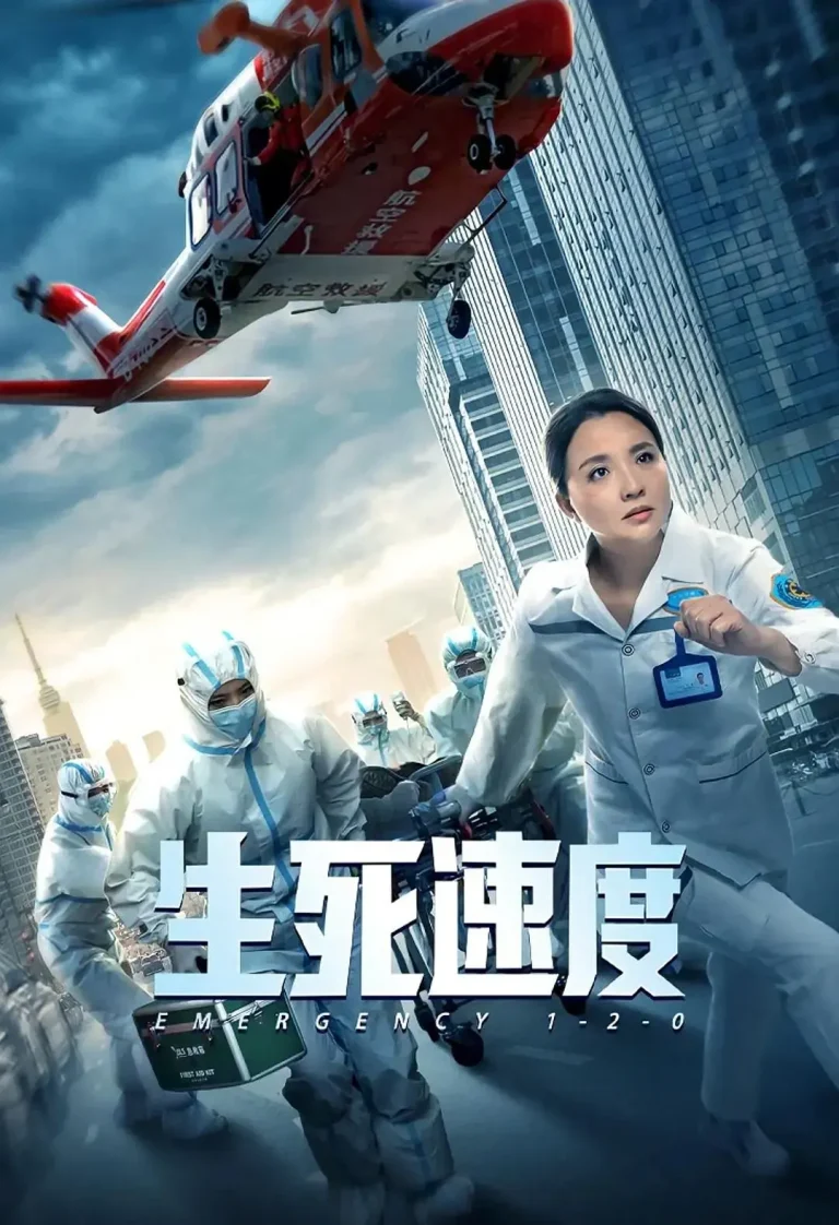 《生死速度》全集高清完整版在线观看与剧情解析