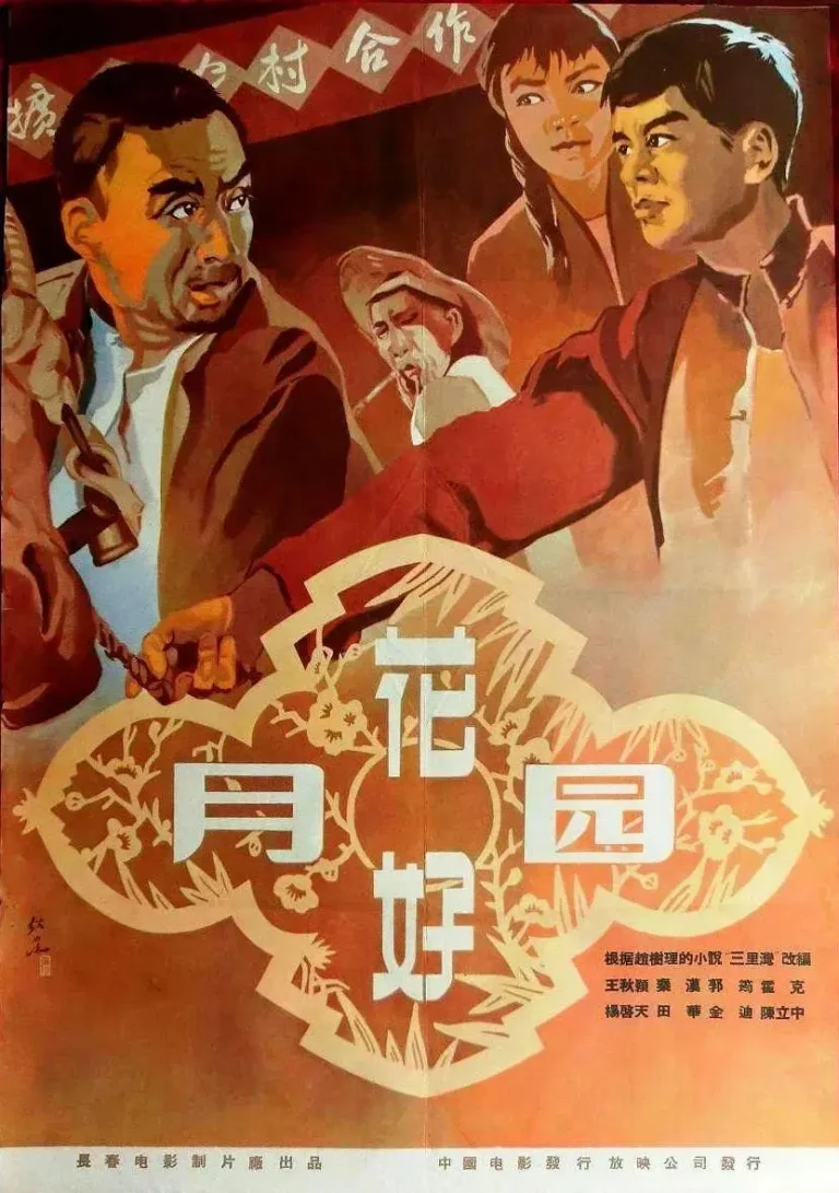 《花好月圆1958》全集高清完整版在线观看与剧情解析