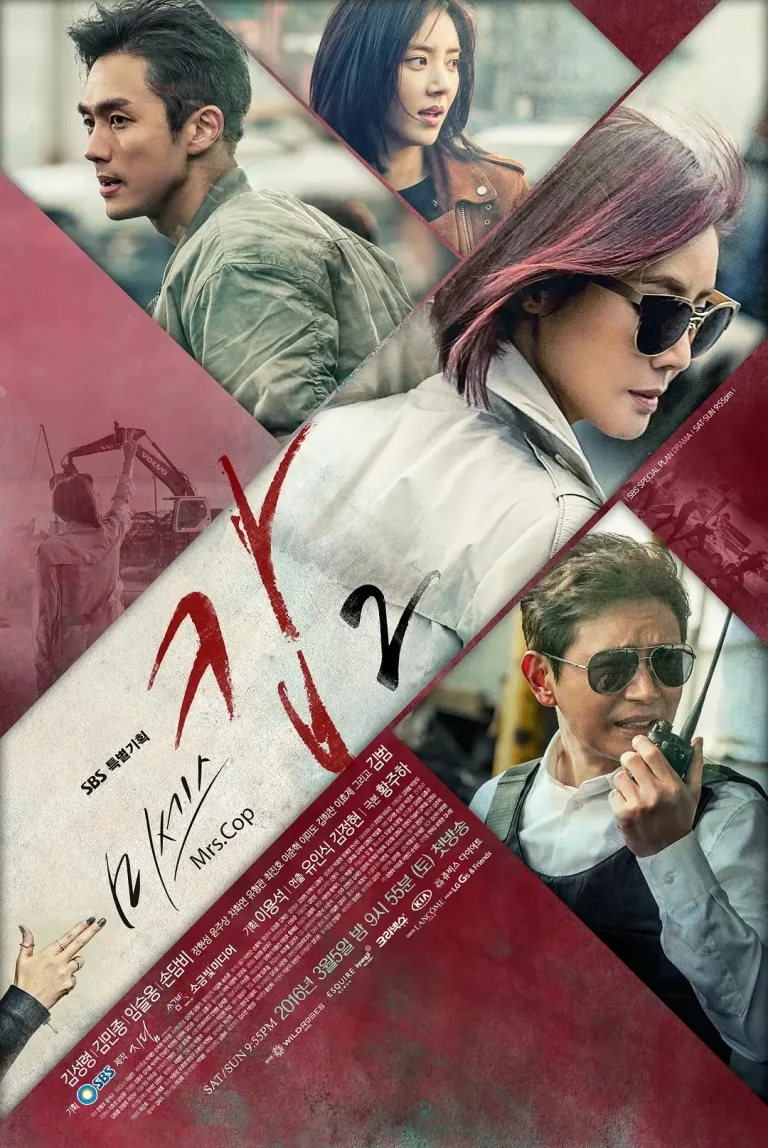 《警察夫人2》全集高清完整版在线观看与剧情解析