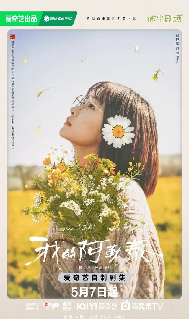 《我的阿勒泰》豆瓣评分升至8.9，马伊琍周依然演绎草原母女日常 | 资讯配图