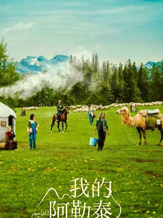 《我的阿勒泰》豆瓣评分升至8.9，马伊琍周依然演绎草原母女日常 | 情报图