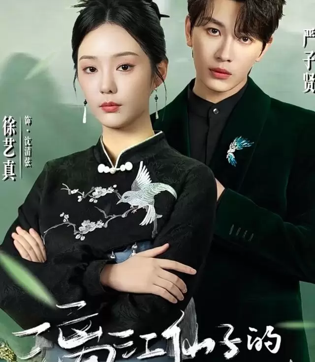 徐艺真严子贤主演《漓江仙子的人间烟火》5月9日红果短剧独家上线 | 情报图