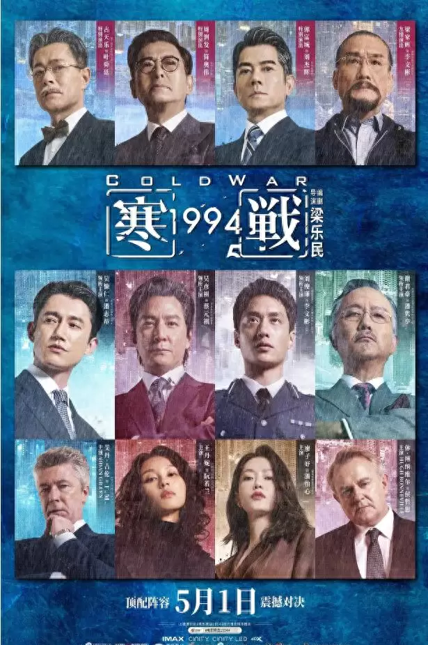 《寒战1994》上映引观感分化：动作高密度与叙事弱关联并存 | 情报图