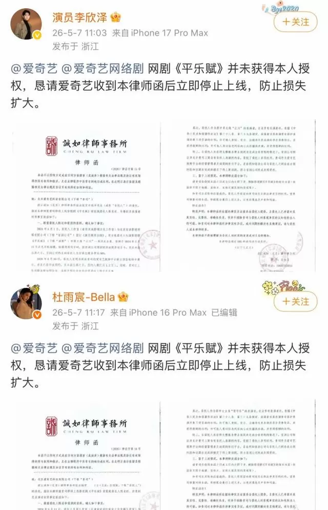 《平乐赋》播两集即下架,李欣泽杜雨宸发律师函维权 | 资讯配图 《平乐赋》播两集即下架,李欣泽杜雨宸发律师函维权 | 资讯配图