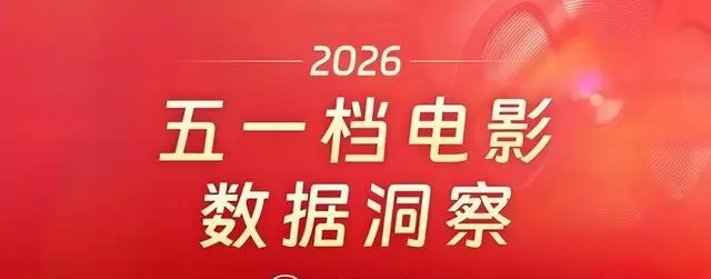 陈思诚《10间敢死队》五一档票房仅4800万亏损超千万 | 现场图